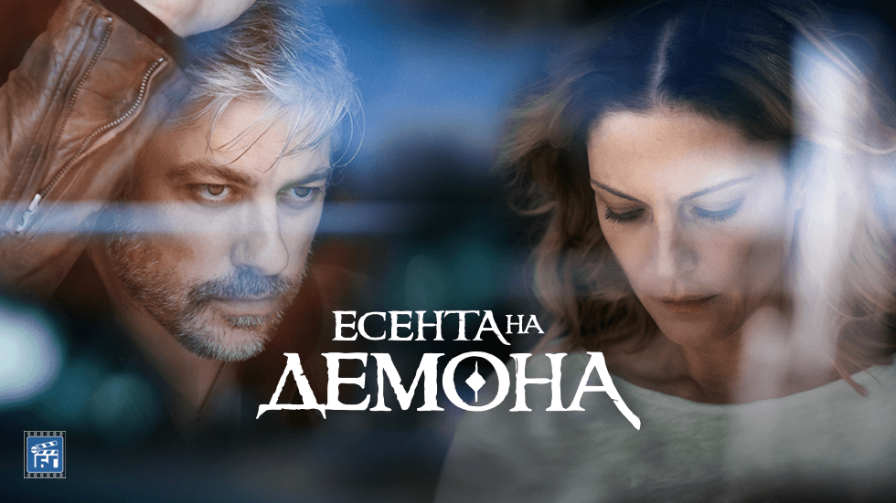 изображение на Есента на демона / Сезон 1