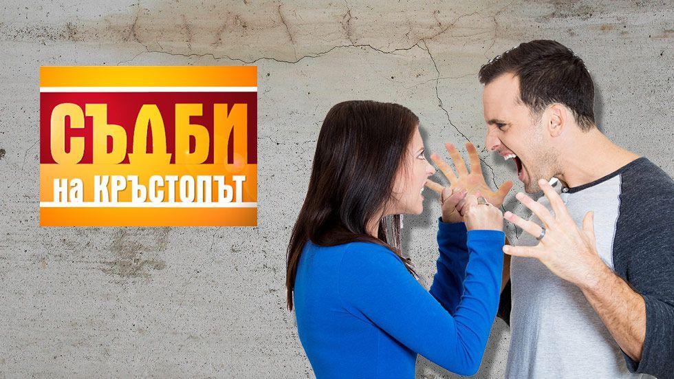 изображение на Съдби на кръстопът / Сезон 3