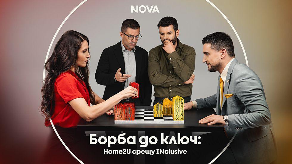 изображение на Борба до ключ: Home2U срещу INclusive / Сезон 1