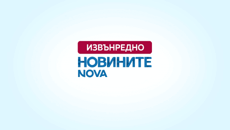 изображение на Новините на NOVA | Извънредна емисия