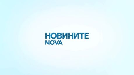 изображение на Новините на NOVA | Следобедна емисия