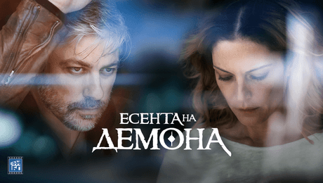 изображение на Есента на демона