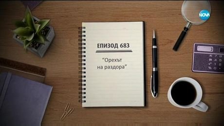 изображение на Съдебен спор (15.02.2020)