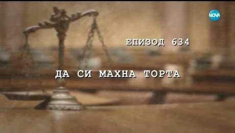 изображение на Съдебен спор (22.06.2019)