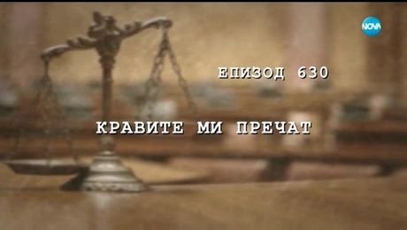 изображение на Съдебен спор (08.06.2019)