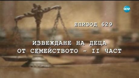 изображение на Съдебен спор (02.06.2019)