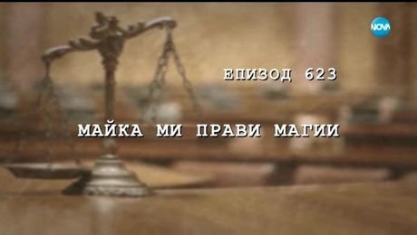 изображение на Съдебен спор (11.05.2019)