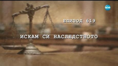 изображение на Съдебен спор (21.04.2019)