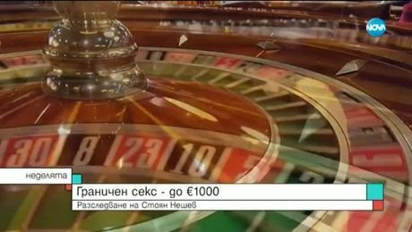изображение на Неделята на NOVA (26.01.2020)