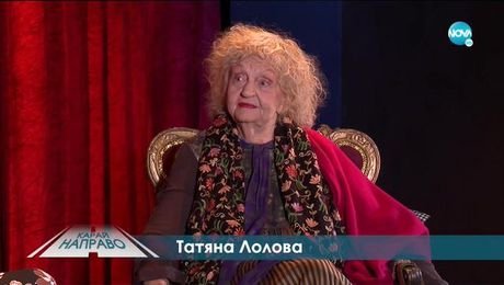 изображение на „Карай направо с Татяна Лолова (18.04.2020)