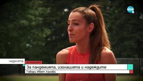 изображение на Неделята на NOVA (17.05.2020)