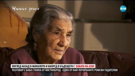 изображение на Ничия земя (13.01.2018г.)