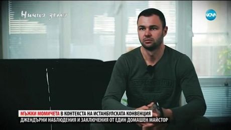 изображение на Ничия земя (27.01.2018г.)