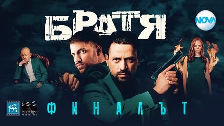 изображение на Братя