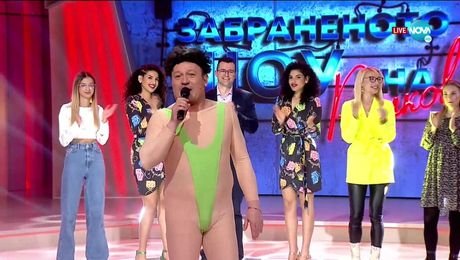 изображение на Забраненото шоу на Рачков (25.04.2021) - част 2