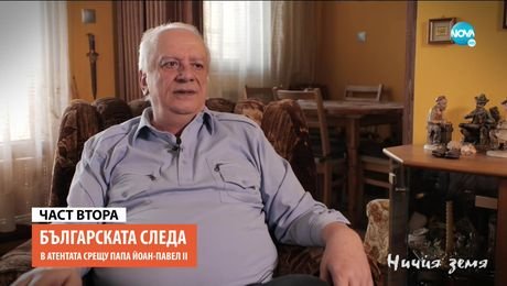 изображение на Ничия земя (22.05.2021)