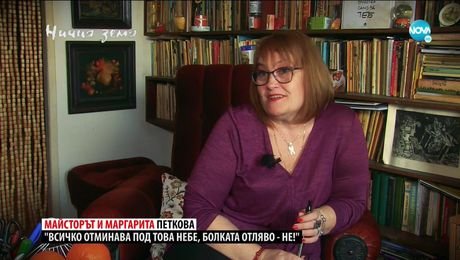 изображение на Ничия земя (12.06.2021)