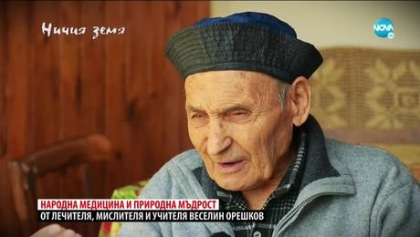 изображение на Ничия земя (19.06.2021)