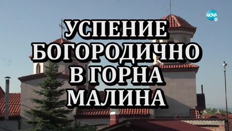 изображение на Иконостас (22.08.2021)