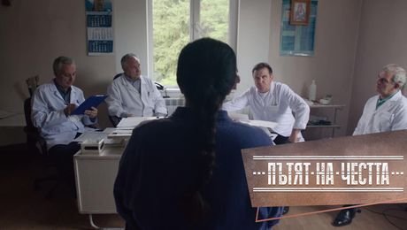 изображение на Пътят на честта