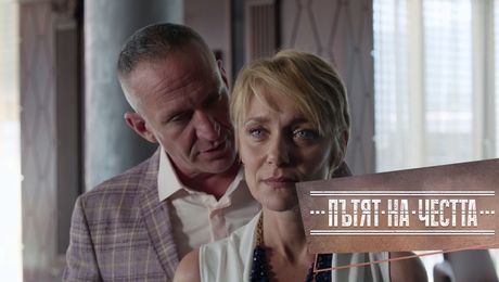 изображение на Пътят на честта