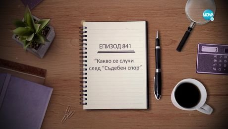 изображение на Съдебен спор (23.04.2022)