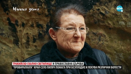 изображение на Ничия земя (14.05.2022)