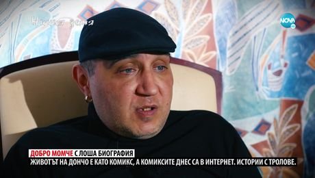 изображение на Ничия земя (21.05.2022)