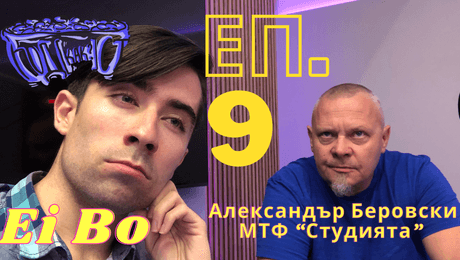 изображение на ПодКАКст с Ei Bo (21.06.2023)
