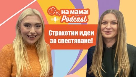 изображение на Страхотни идеи за спестяване! | Ох, на мама Podcast