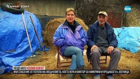 изображение на Ничия земя (06.04.2024)