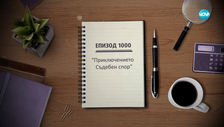 изображение на Съдебен спор (27.04.2024)
