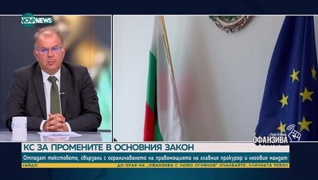 изображение на „Ремонтът“ на конституцията - „Офанзива с Любо Огнянов“ (03.08.2024)
