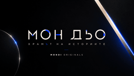 изображение на Мон Дьо: Храмът на Историите