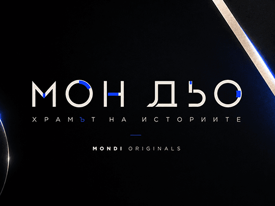 изображение на Мон Дьо: Храмът на Историите
