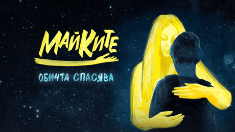изображение на Майките
