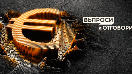 изображение на Еврото – въпроси и отговори