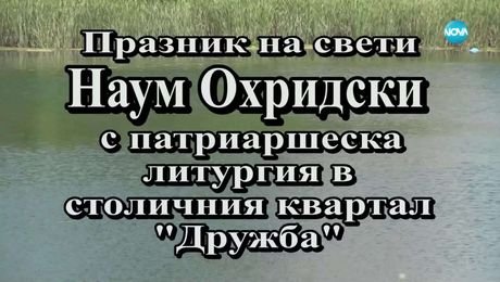 изображение на Иконостас (29.06.2025)