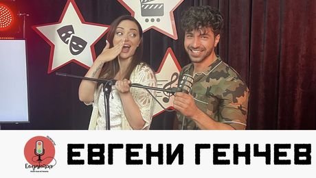изображение на Коя е новата любов на Евгени Генчев? | Елизабетско Podcast