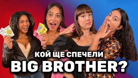 изображение на Яница, Грозденка и Трейси: Прекалява ли Мути? | Голямата сестра Podcast