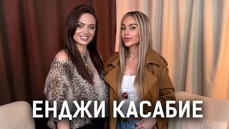 изображение на Енджи Касабие: Загубих четири деца, работя с Меси и Сталоун | Елизабетско Podcast