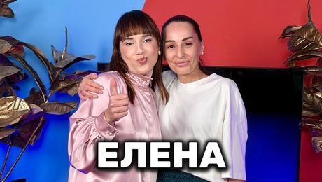 изображение на Елена: Равни ли са мъжете и жените? | Голямата сестра Podcast