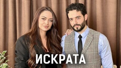 изображение на Искрата: Да, с Дара Екимова сме гаджета! | Елизабетско Podcast