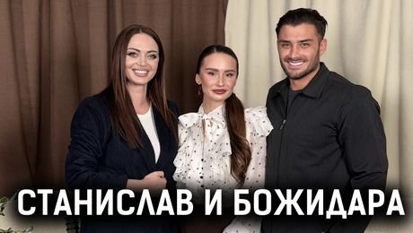 изображение на Станислав и Божидара за раздялата си | Елизабетско Podcast