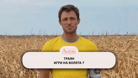 изображение на Траян: Спокойствие и вътрешни емоции | Exclusives