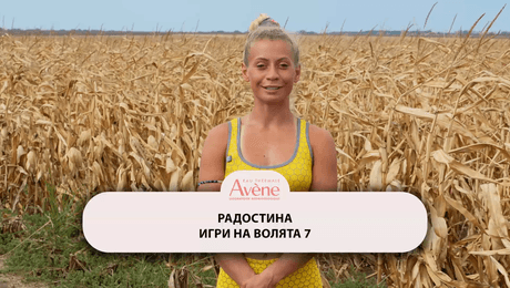 изображение на Радостина: 7 седмици на блатото! | Exclusives