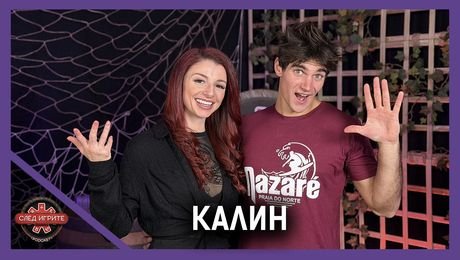 изображение на Калин: Как спечели любовта на България? | След Игрите Podcast