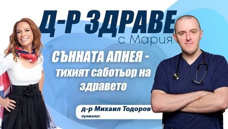 изображение на Сънната апнея: Tихият саботьор на здравето | Доктор Здраве Podcast
