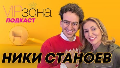 изображение на Ники Станоев - Момчето, което говори с детето | VIP зона Podcast