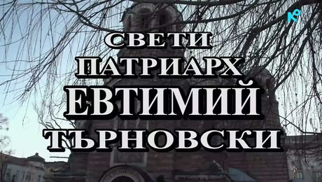 изображение на Иконостас | 1 февруари 2026